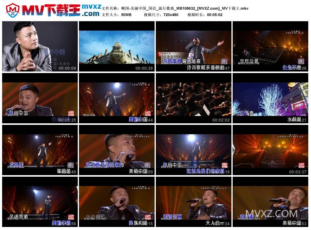 鲍国-美丽中国_国语_流行歌曲_MB108632